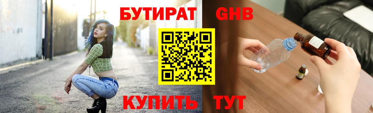Старая Русса  Бутират  Вход с VPN  БУТИРАТ оксибутират 