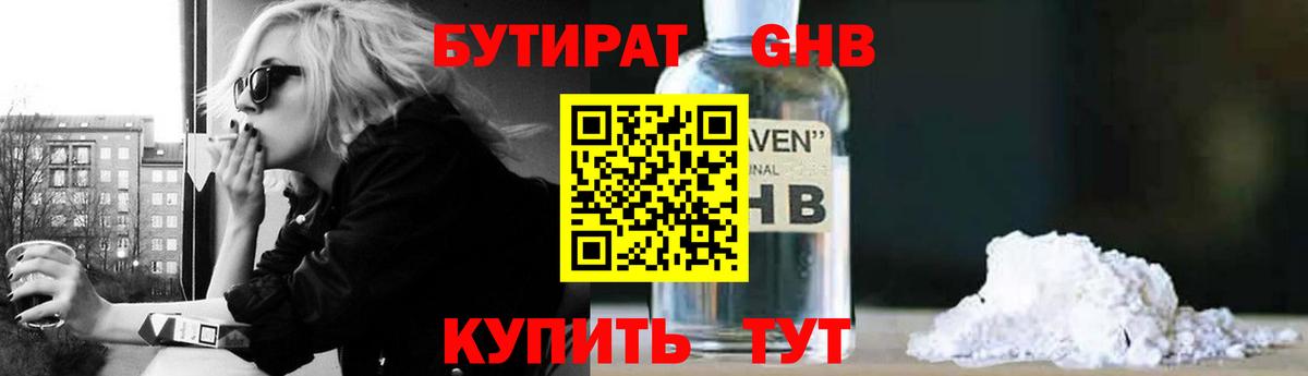 Бутират бутандиол Старая Русса