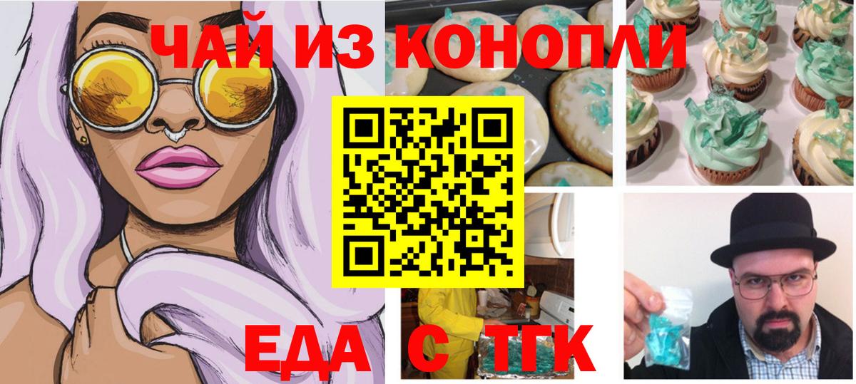 Еда ТГК марихуана  Вход с VPN  Старая Русса 
