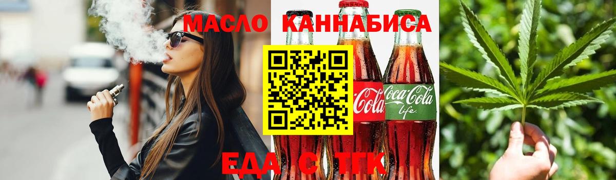 Еда ТГК конопля Старая Русса