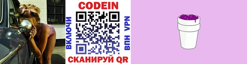 Codein Purple Drank  наркота  Старая Русса 