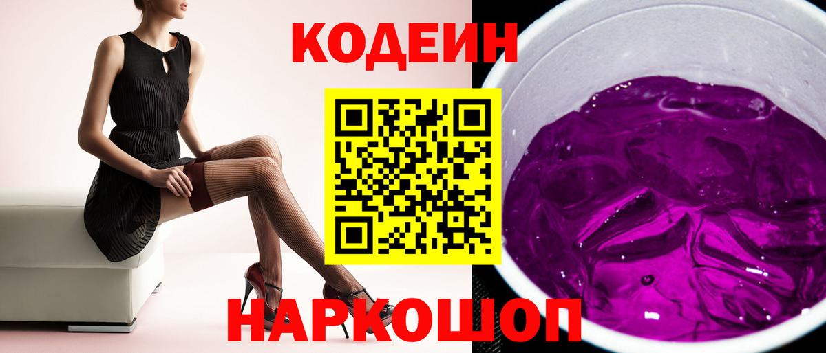 Старая Русса  Кодеин Purple Drank  продажа наркотиков  Вход с VPN  Кодеиновый сироп Lean Purple Drank 