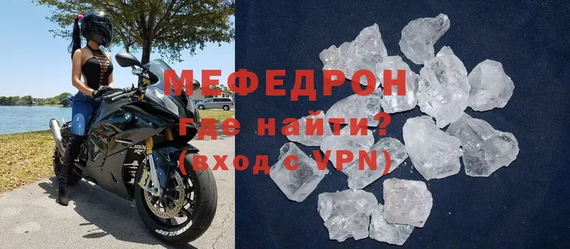 МЕФ mephedrone  Старая Русса 