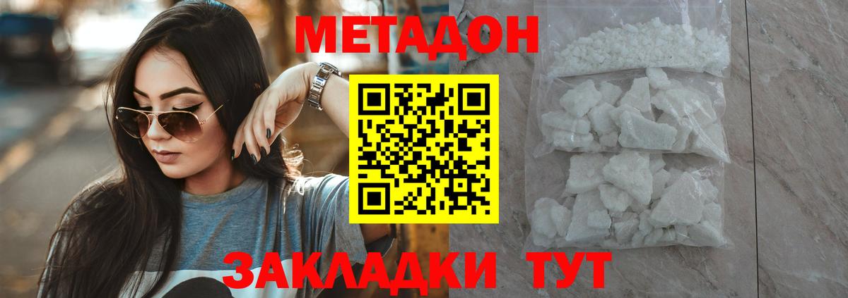 МЕТАДОН мёд  Метадон кристалл  Старая Русса  Вход с VPN 