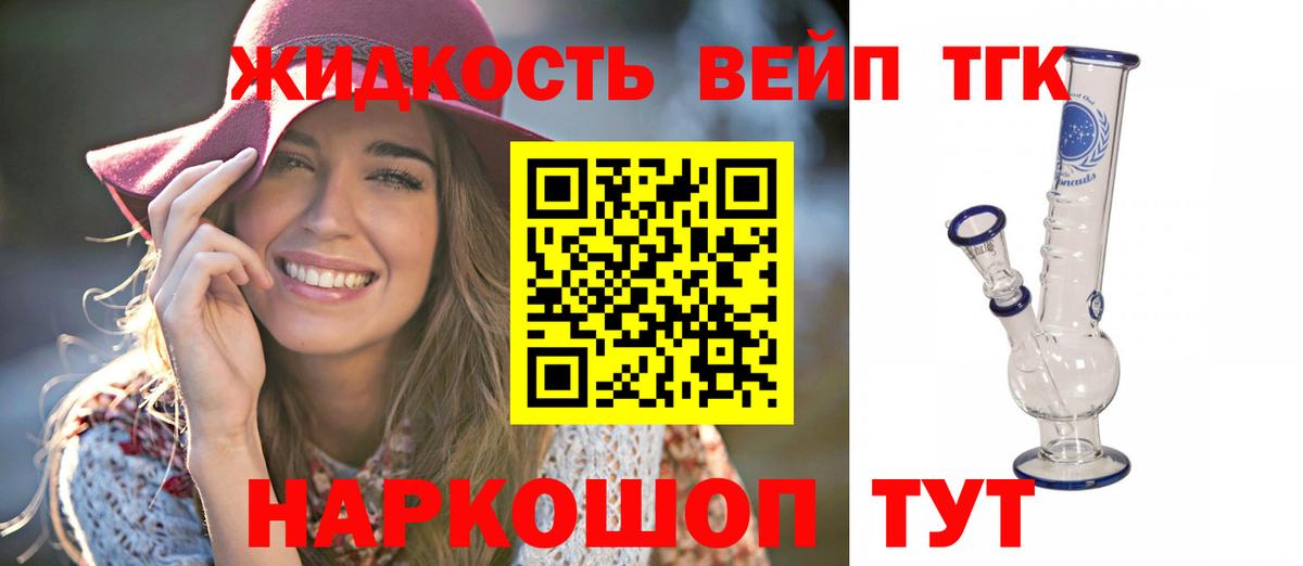 ТГК жижа  Дистиллят ТГК вейп с тгк  как найти наркотики  Старая Русса  Вход с VPN 